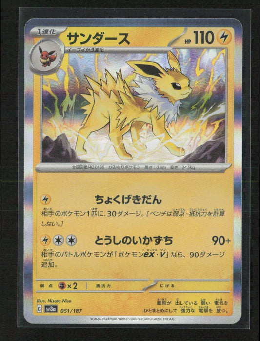 Jolteon Common SV8a: Terastal Fest ex 051/187 NM - Kang's Collectibles