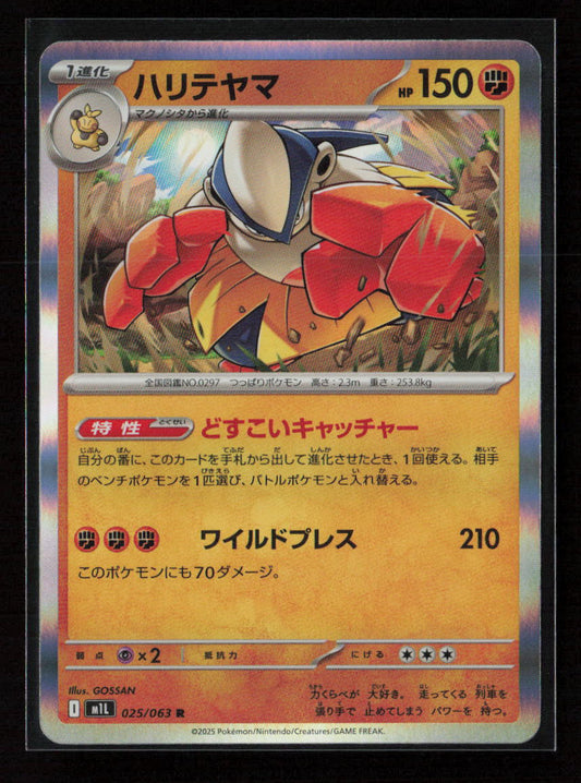 Hariyama Rare m1L: Mega Brave 025/063 NM